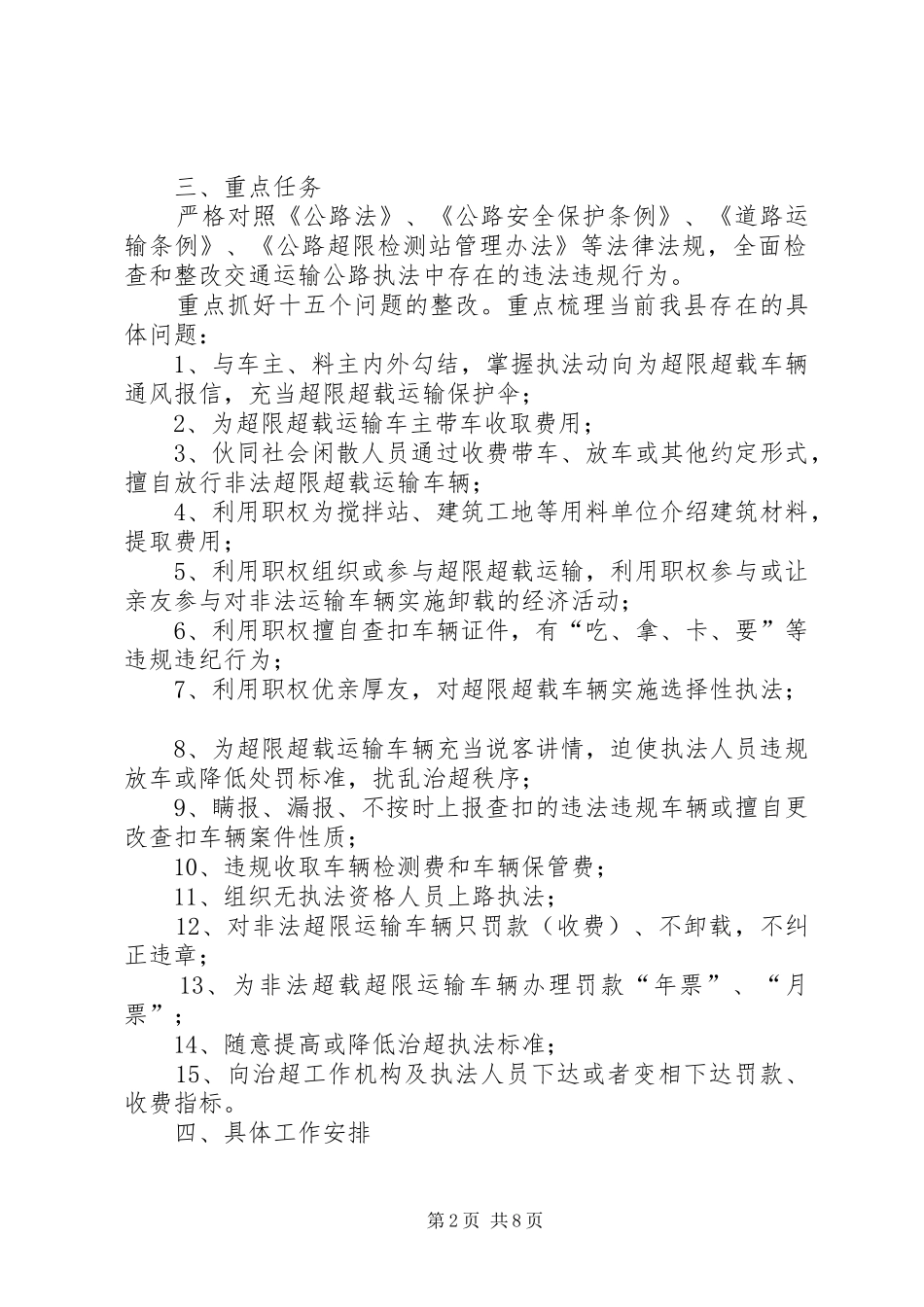 交通执法整改方案3篇 _第2页