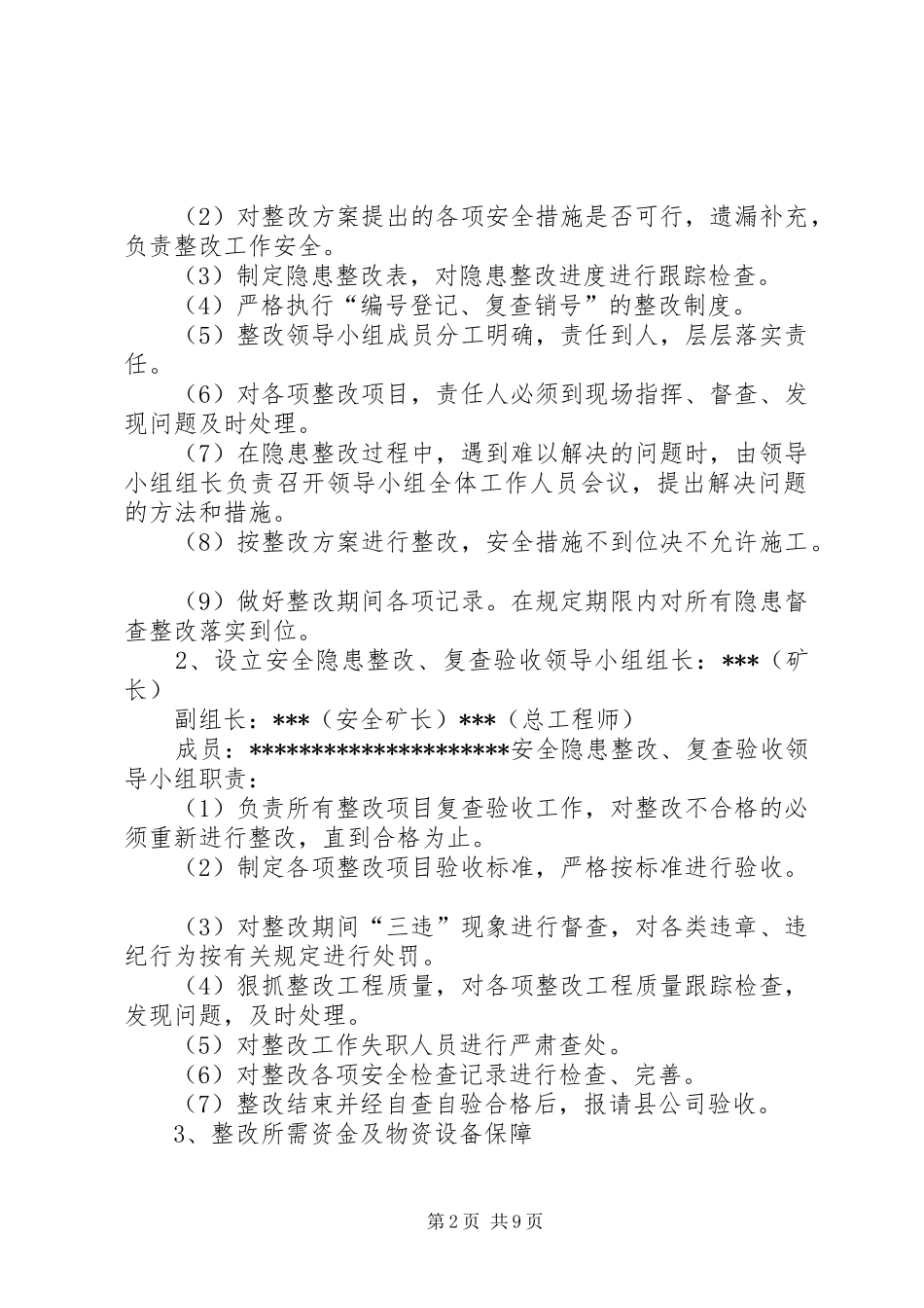 篇一：整改实施方案范本 _第2页