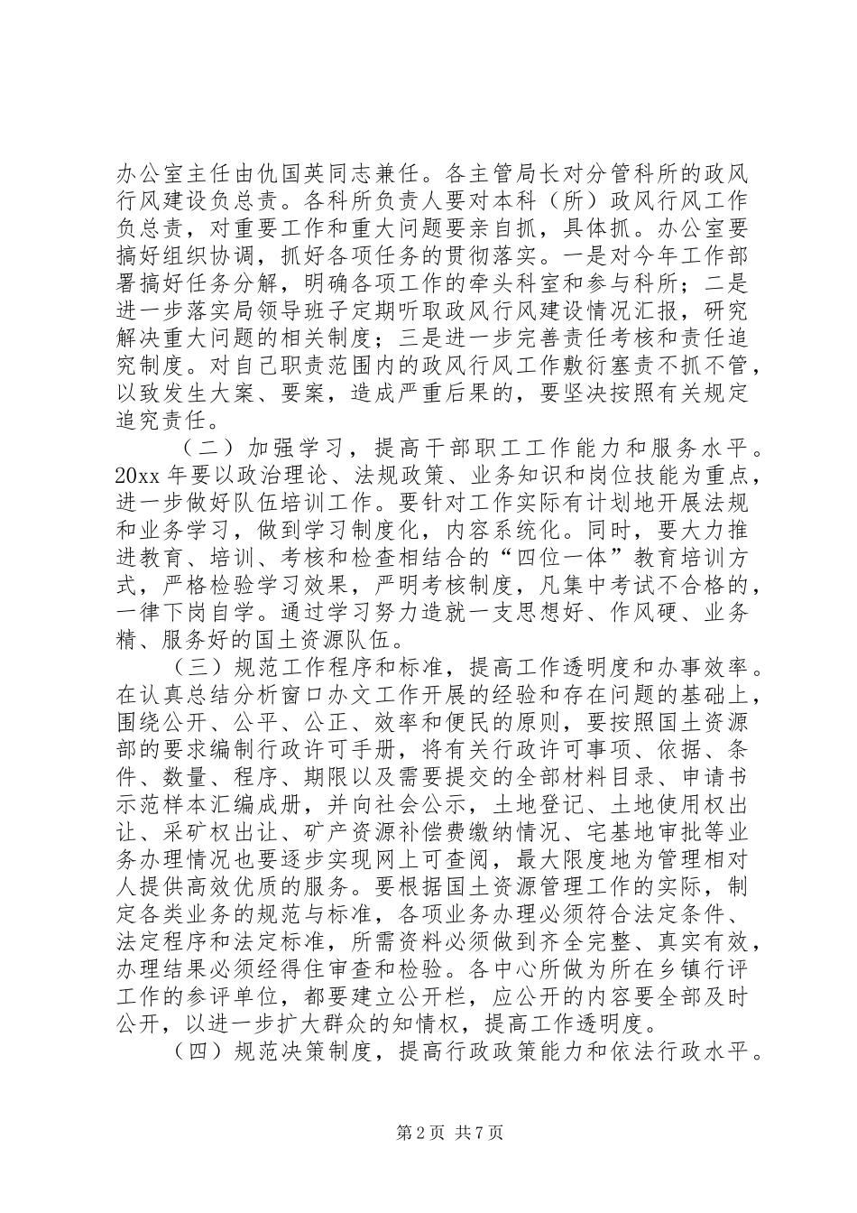 民主评议行风建设方案 _第2页