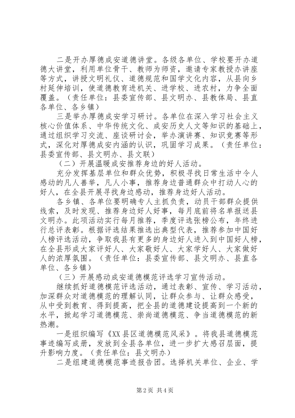 厚德成安主题实践活动实施方案 _第2页