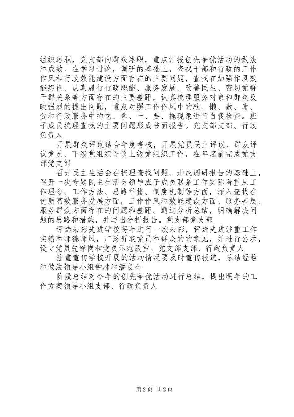 小学创先争优活动实施方案 _第2页