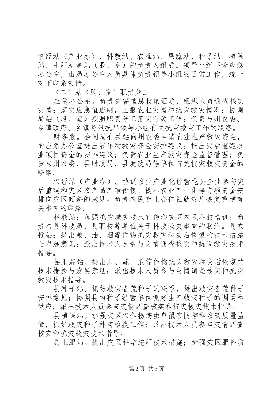 县交通局防汛抗旱应急处置预案 _第2页