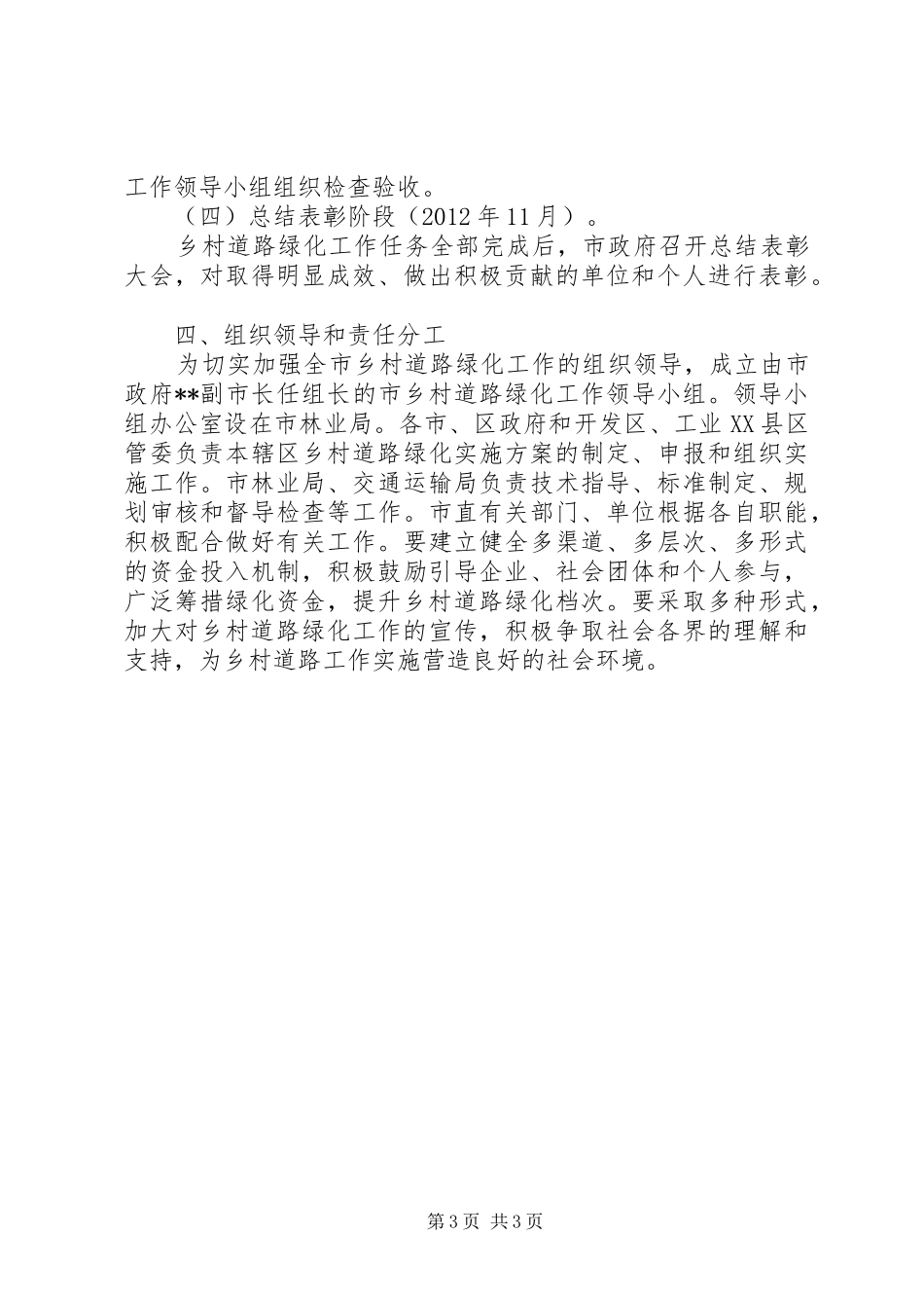 林业局乡村道路绿化工作实施方案 _第3页