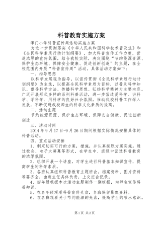 科普教育方案 