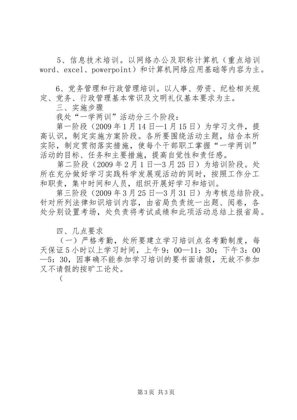 交通征稽处一学两训活动方案 _第3页