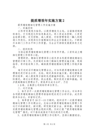 提质增效年方案2 