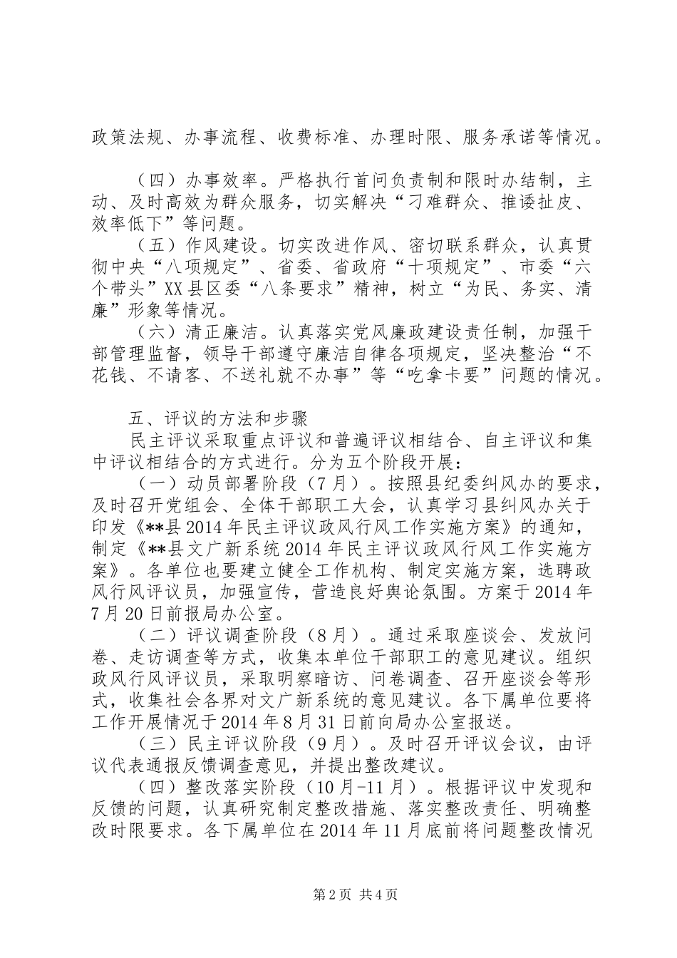 民主评议政风行风工作实施方案 _第2页