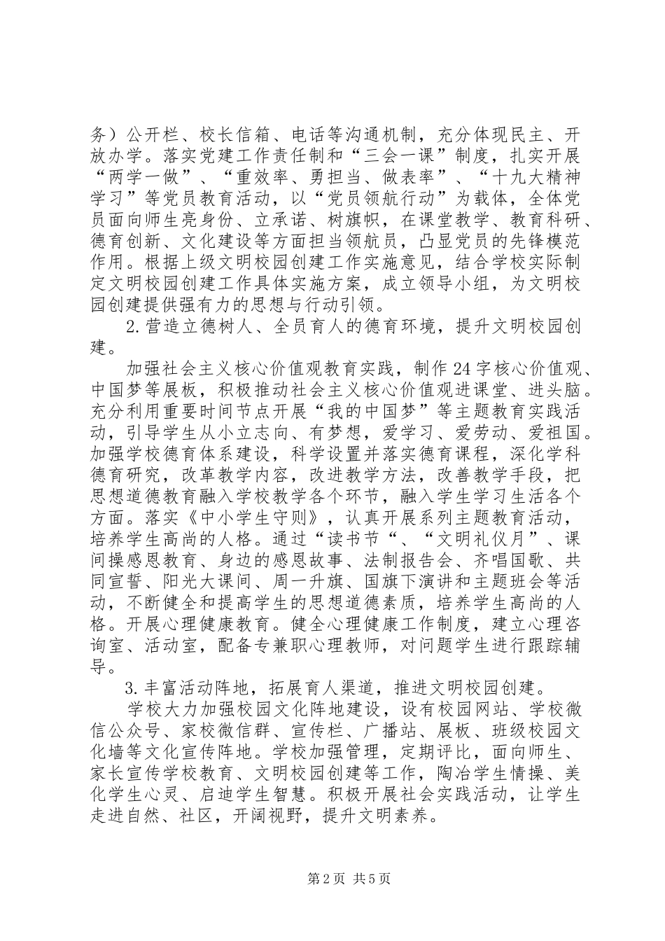 初中关于20XX年“文明校园”创建工作的方案_第2页