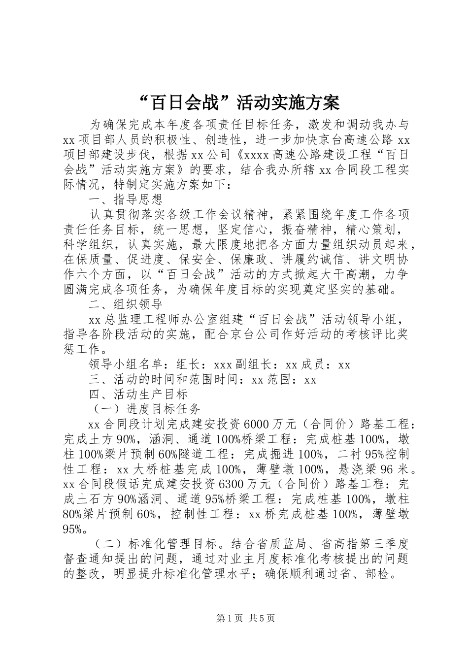 “百日会战”活动方案 _第1页