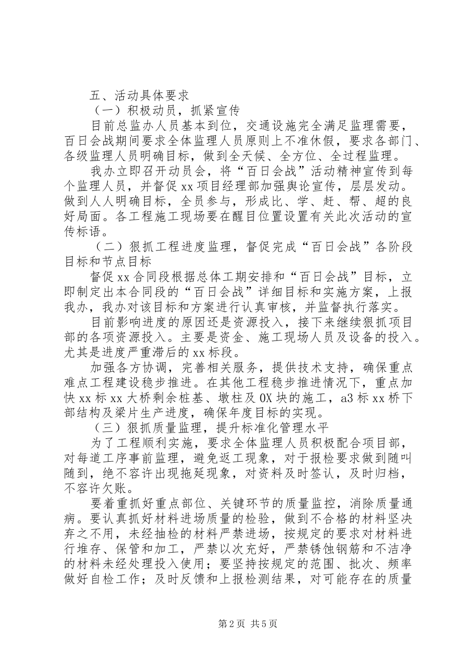 “百日会战”活动方案 _第2页