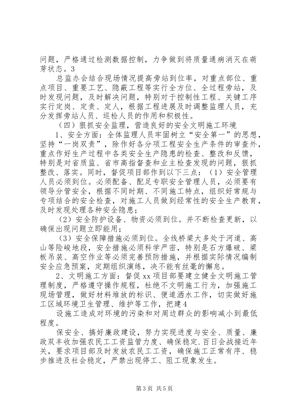 “百日会战”活动方案 _第3页