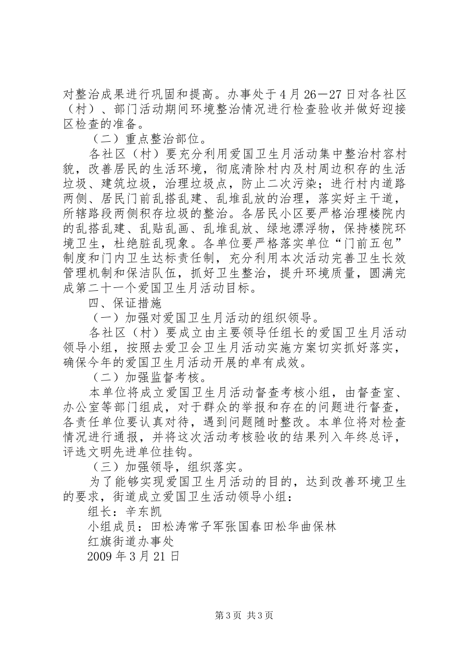 社区爱国卫生月活动方案 _第3页