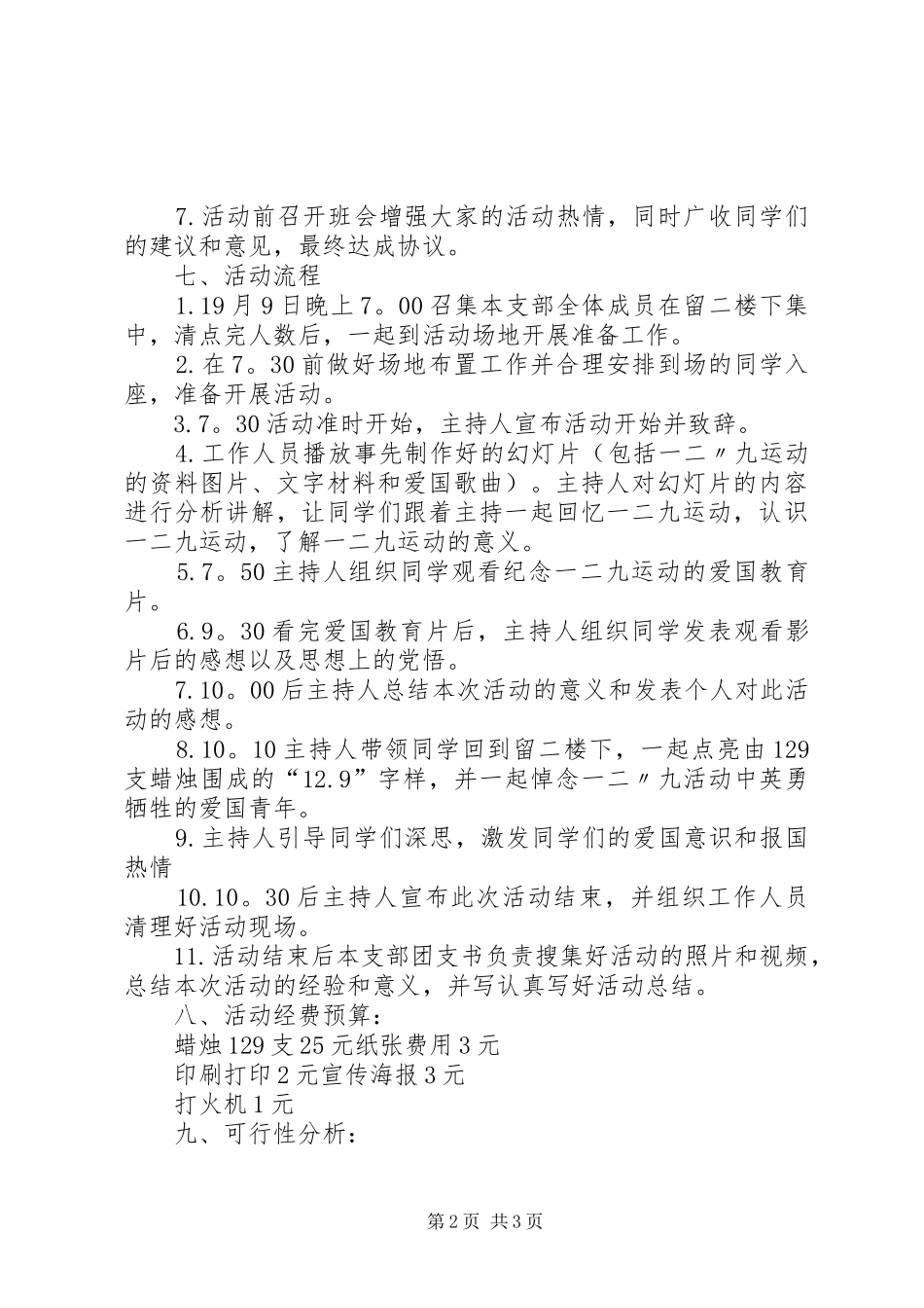 小学一二九活动实施方案 _第2页