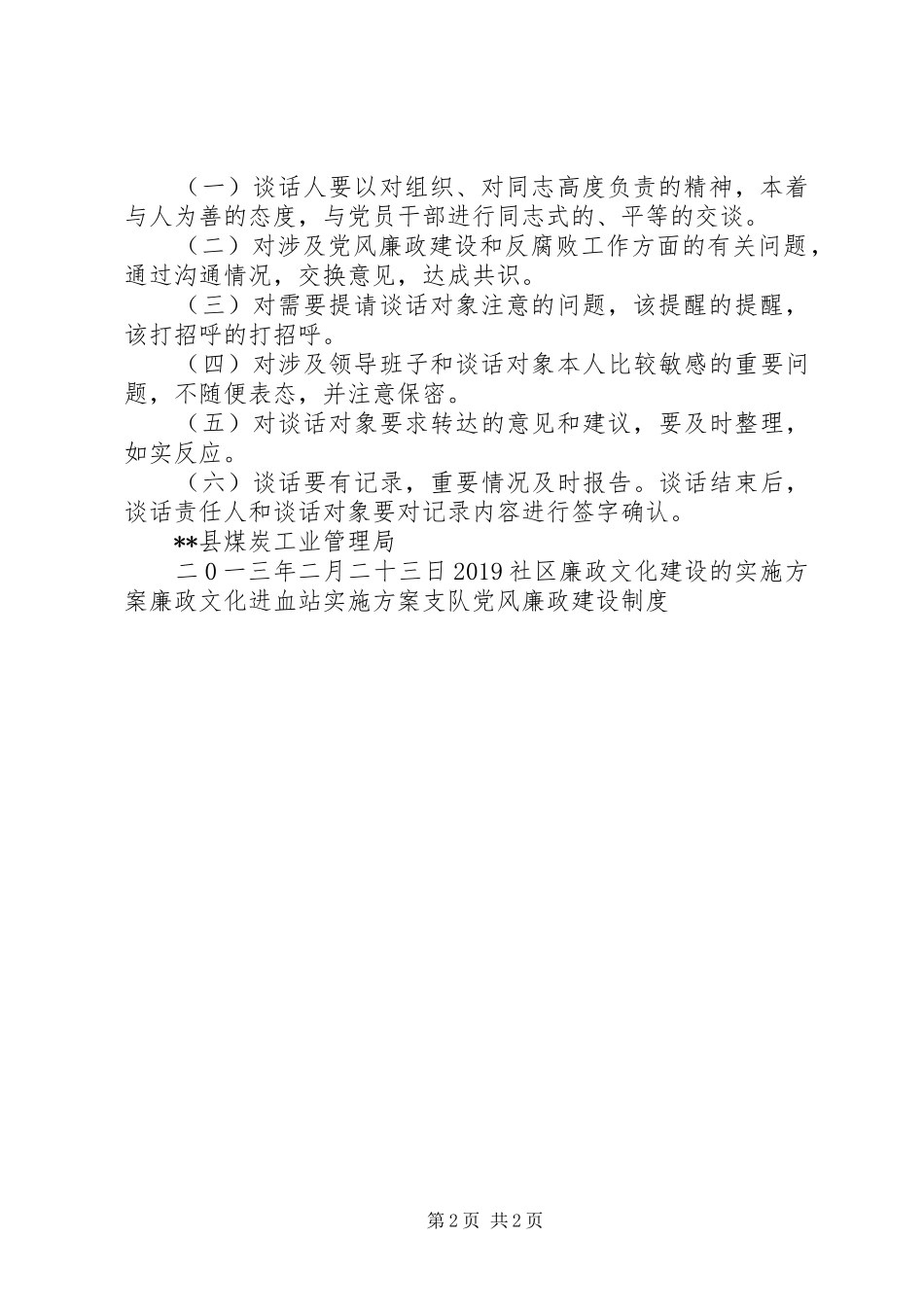 廉政谈话方案 _第2页