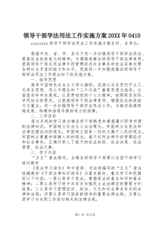 领导干部学法用法工作方案20XX年0410 (4)