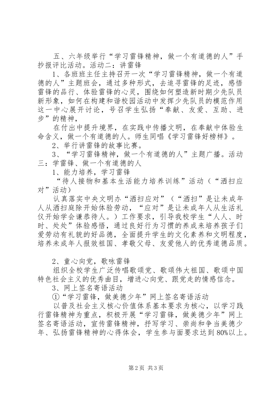 梅雨镇小学学习雷锋活动实施方案 _第2页