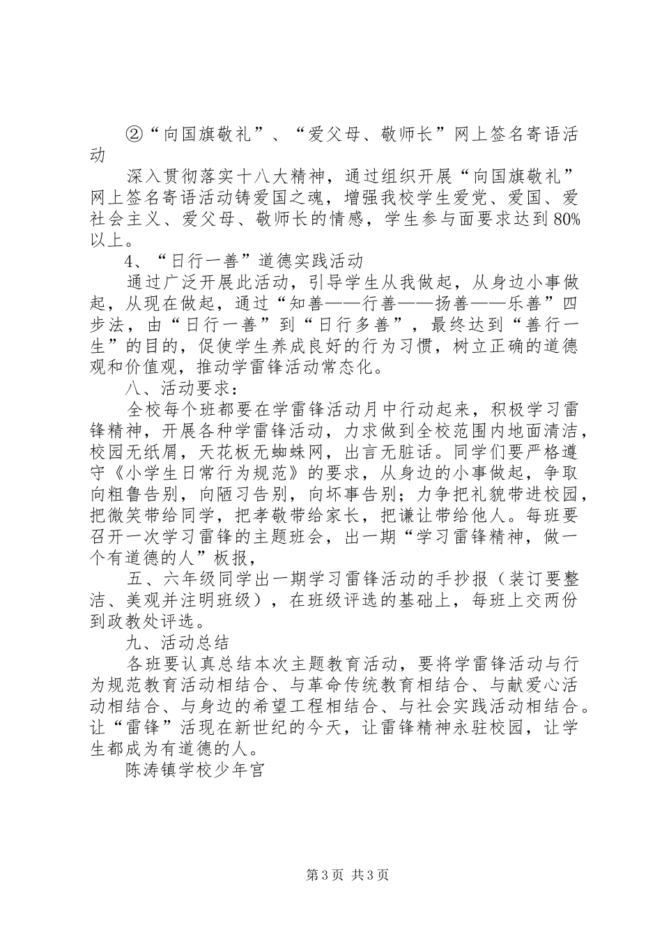 梅雨镇小学学习雷锋活动实施方案 _第3页