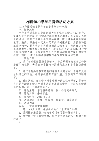 梅雨镇小学学习雷锋活动实施方案 