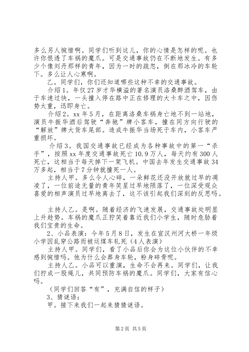 交通安全主题活动实施方案 _第2页