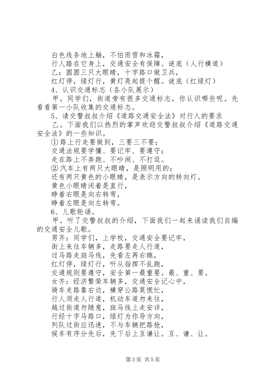 交通安全主题活动实施方案 _第3页