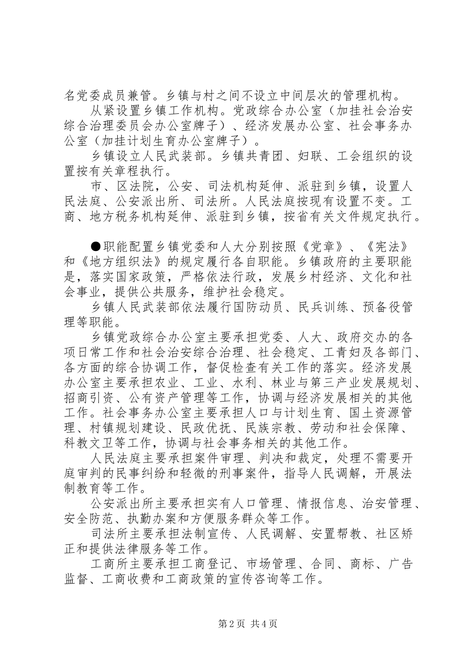 XX省政府机构改革实施方案 _第2页