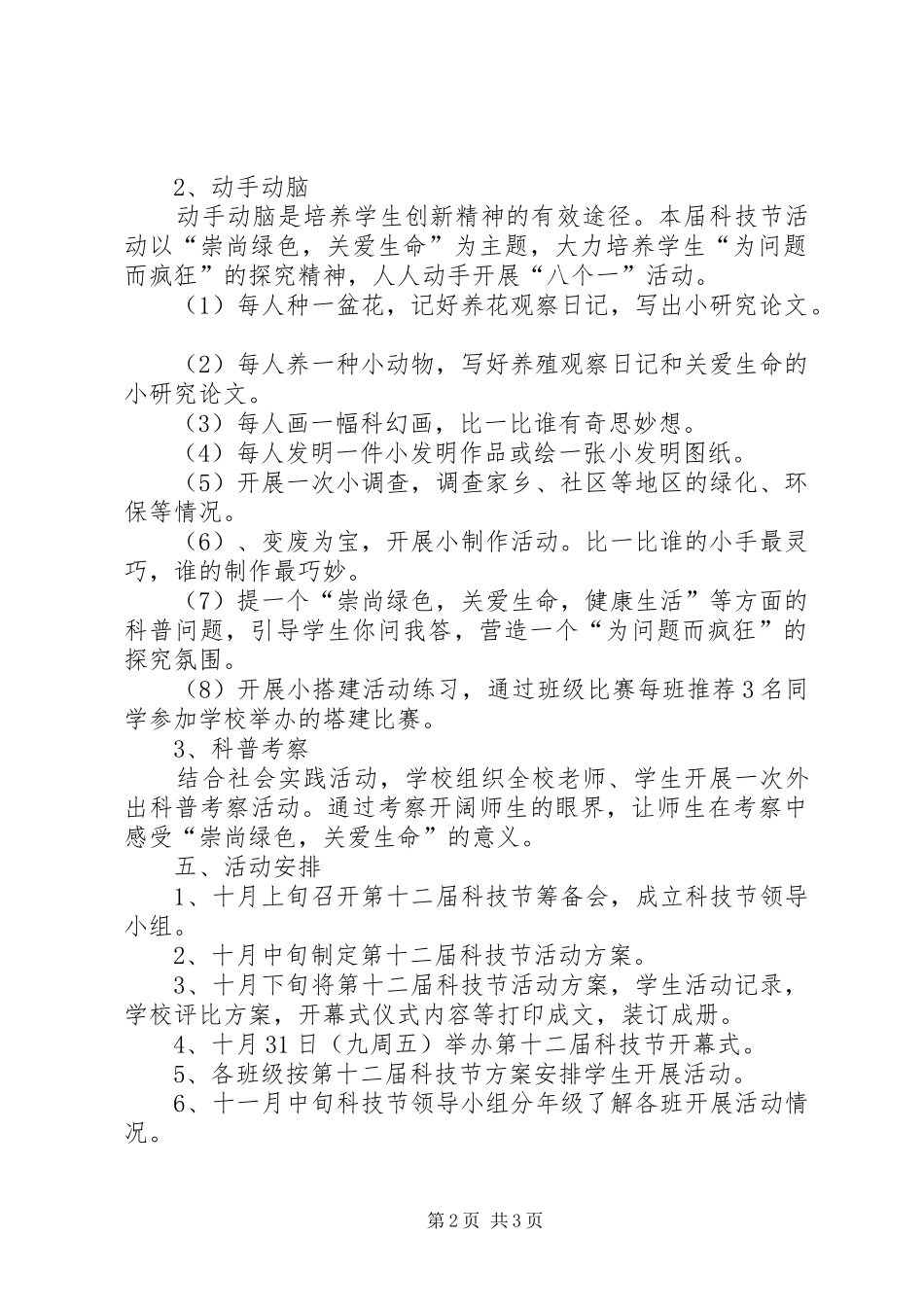 科技节活动实施方案20XX年 (4)_第2页