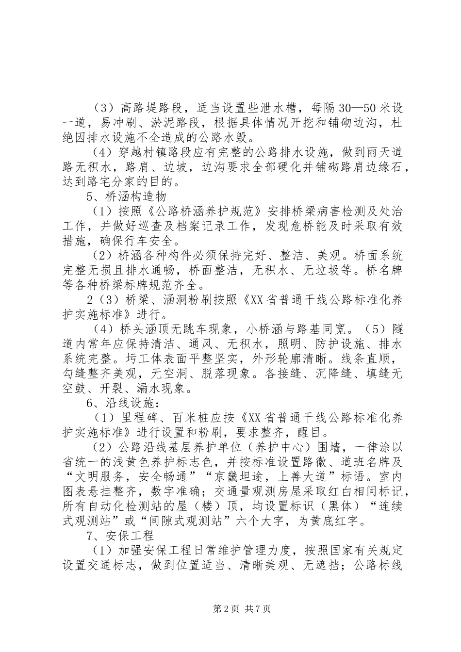 XX市整治国省干线公路两侧环境方案2[精选多篇]_第2页