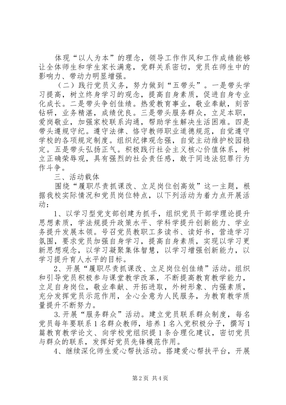 学校党支部创优活动方案 _第2页