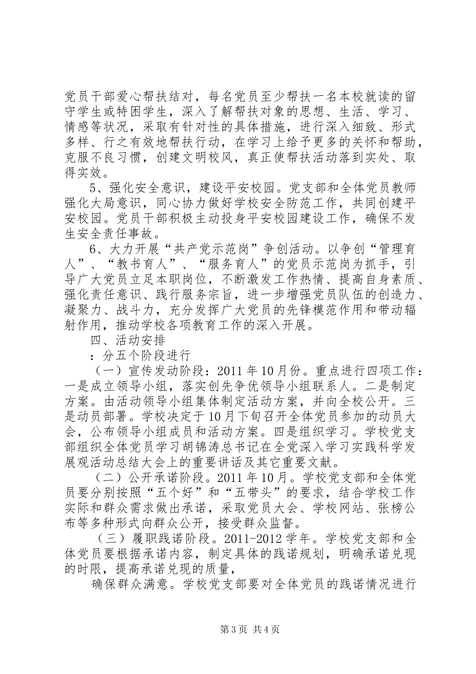学校党支部创优活动方案 _第3页