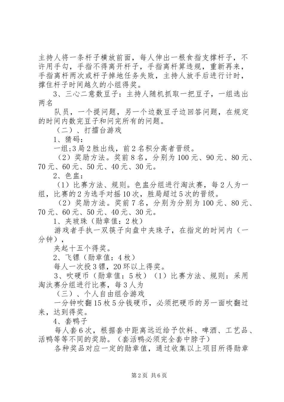 XX年庆元旦活动实施方案 _第2页