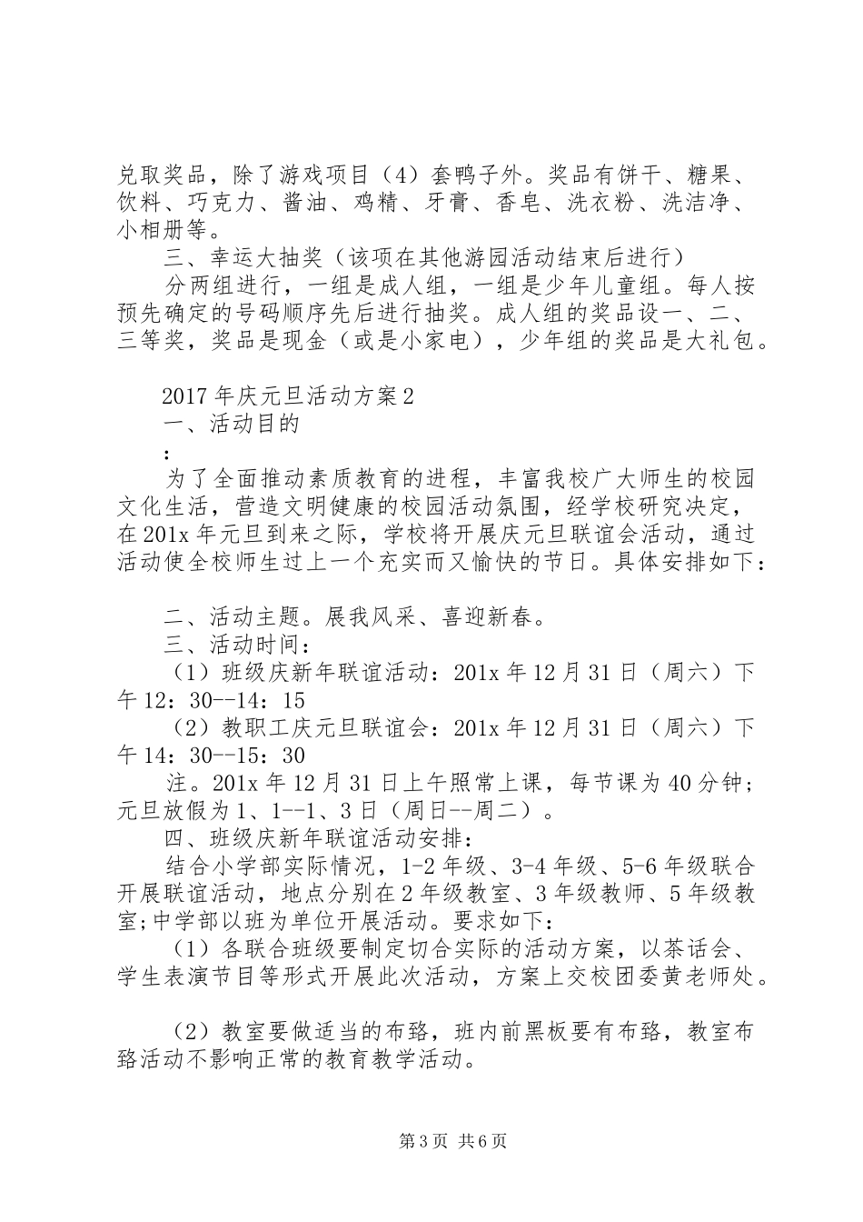 XX年庆元旦活动实施方案 _第3页