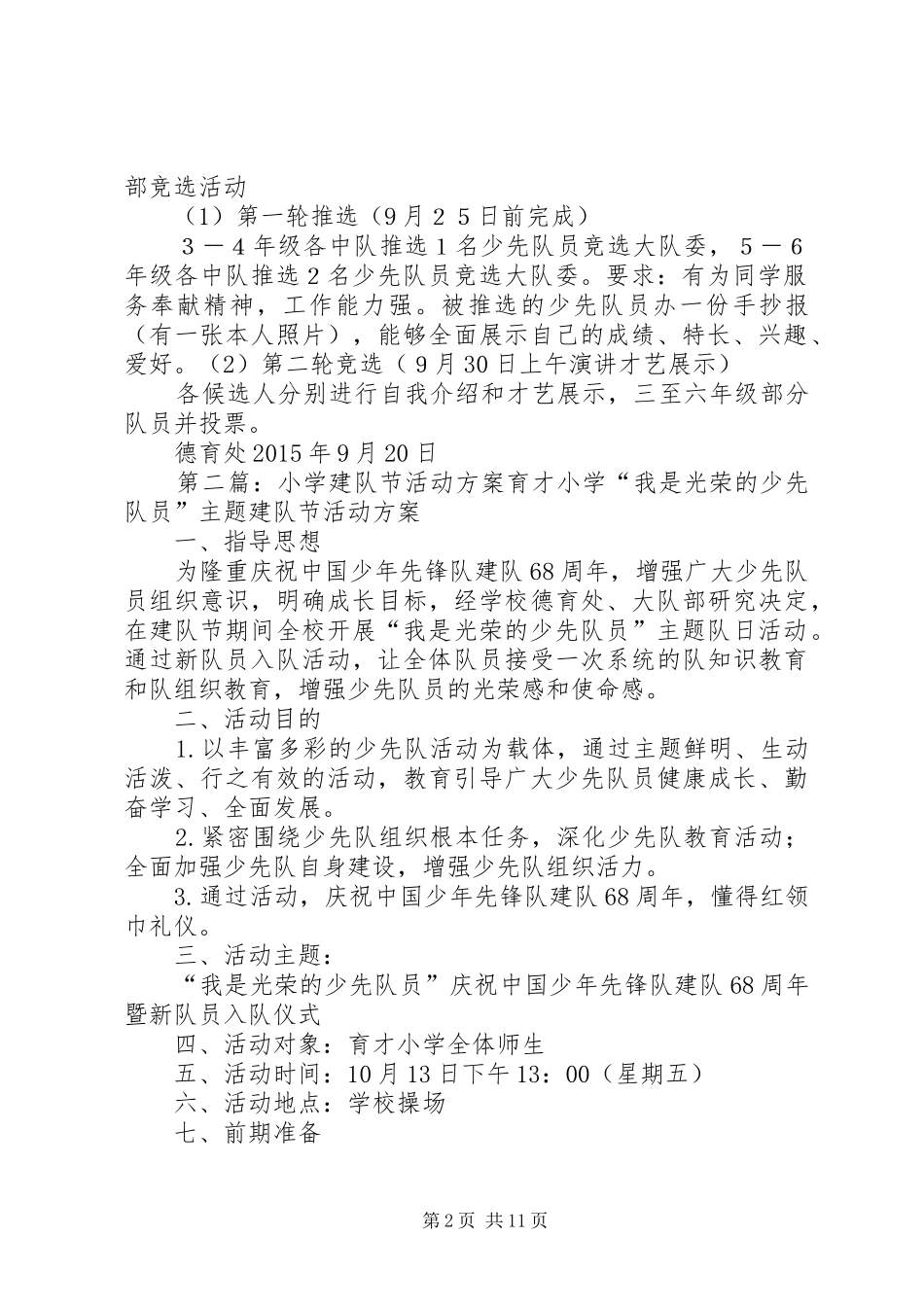 青年小学20XX年建队节实施方案_第2页
