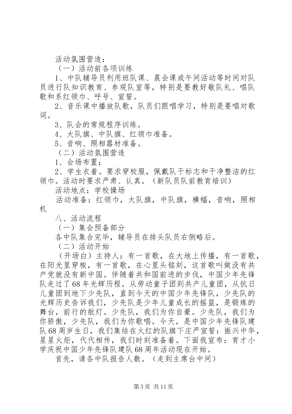 青年小学20XX年建队节实施方案_第3页