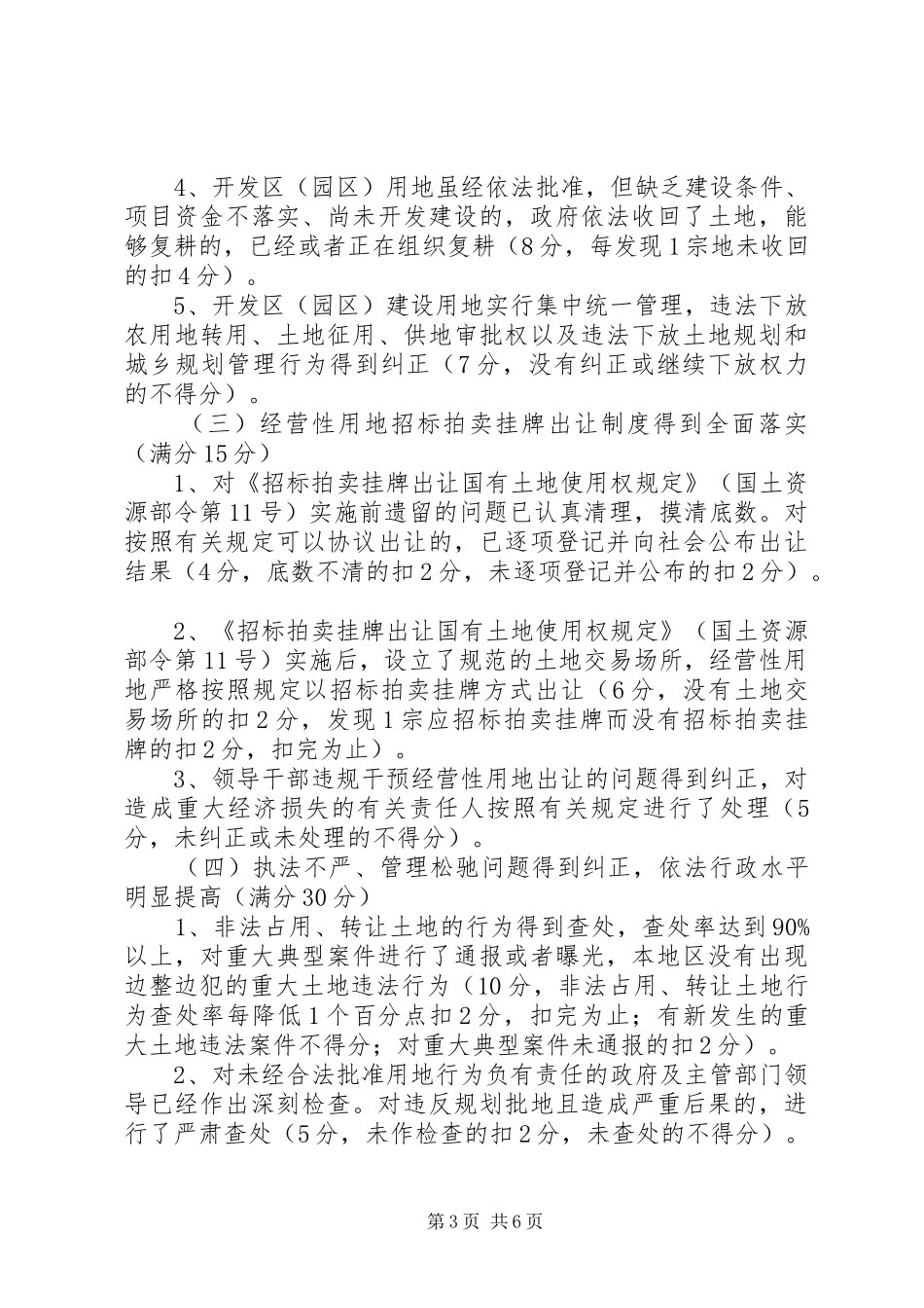 ××省进一步治理整顿土地市场秩序工作检查验收方案 _第3页