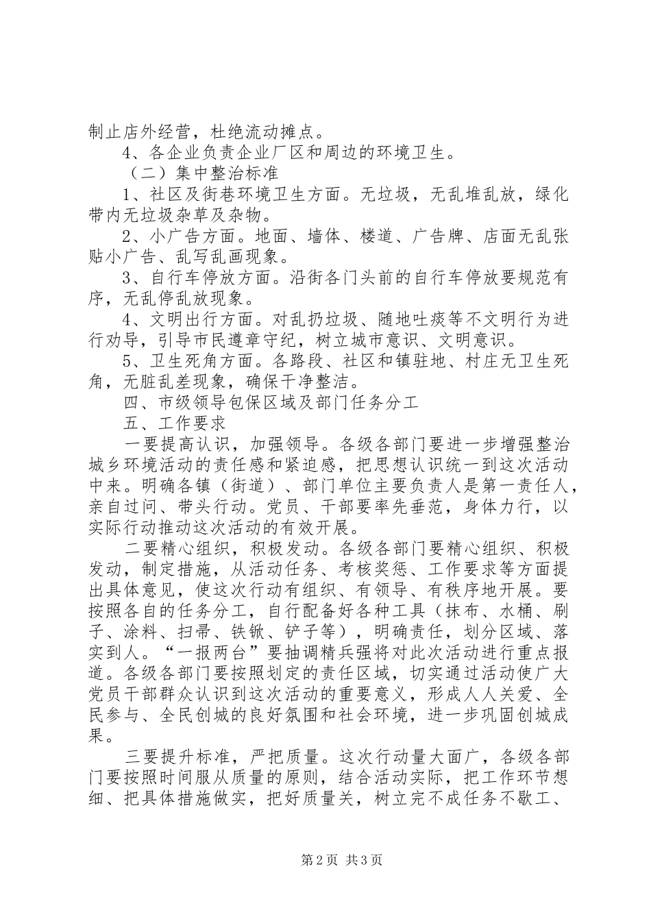 创建文明城环境综合整治活动实施方案 _第2页