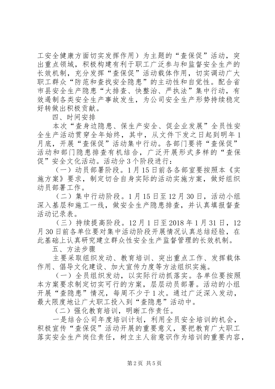 中心校五查五促方案 _第2页