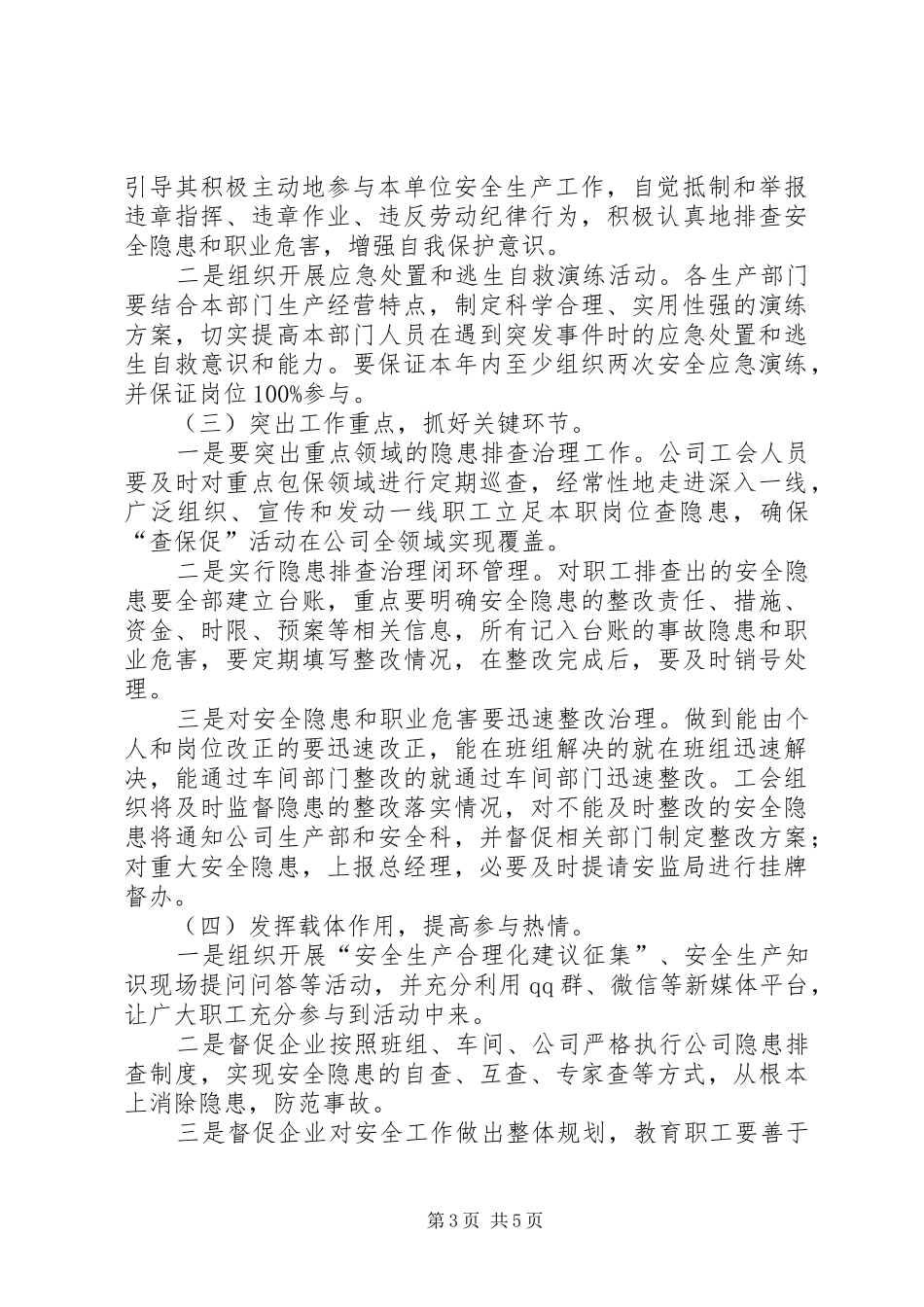 中心校五查五促方案 _第3页