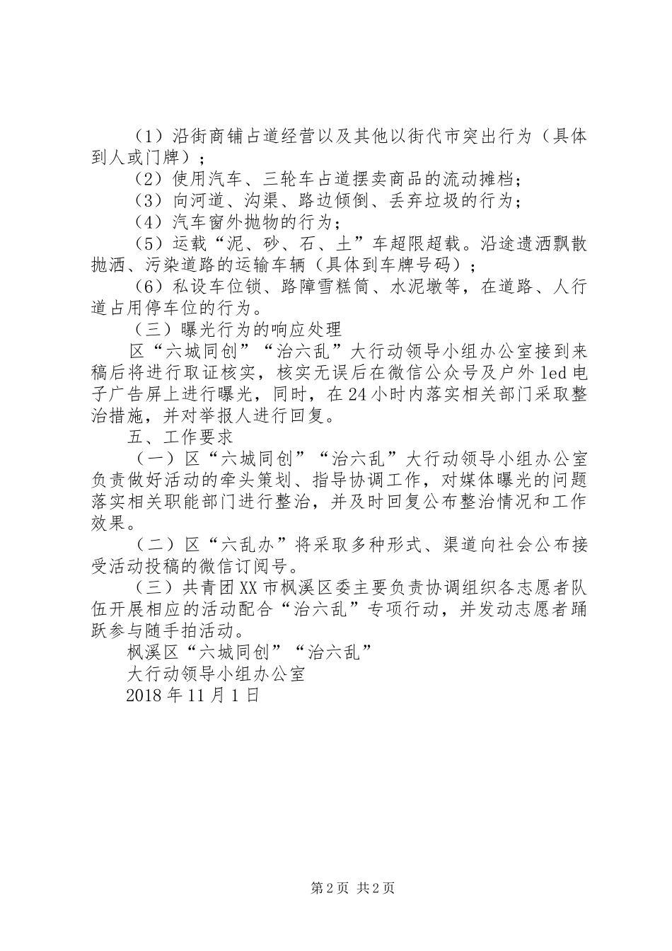 “治六乱”随手拍活动实施方案 _第2页