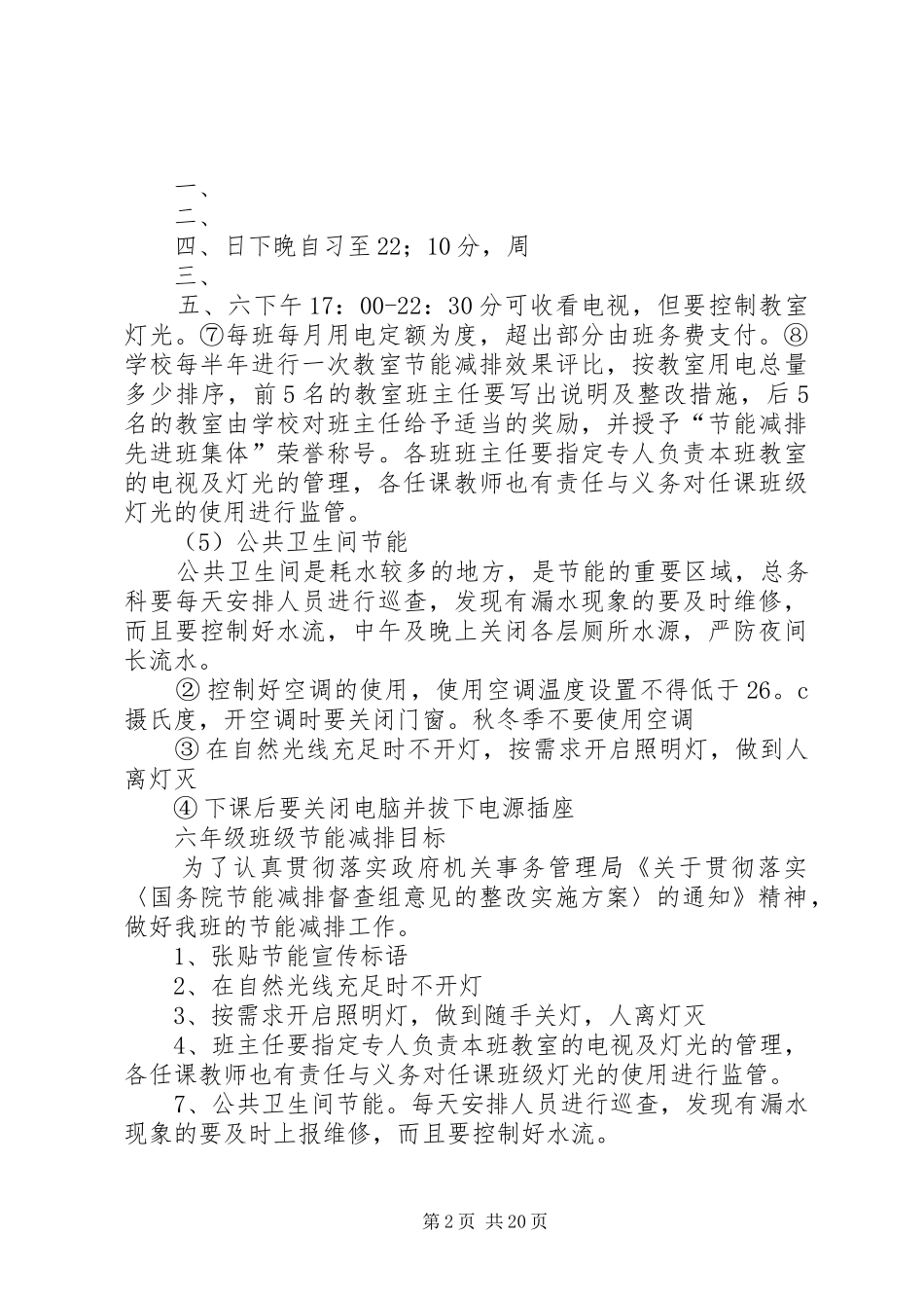 学校节能减排方案 _第2页