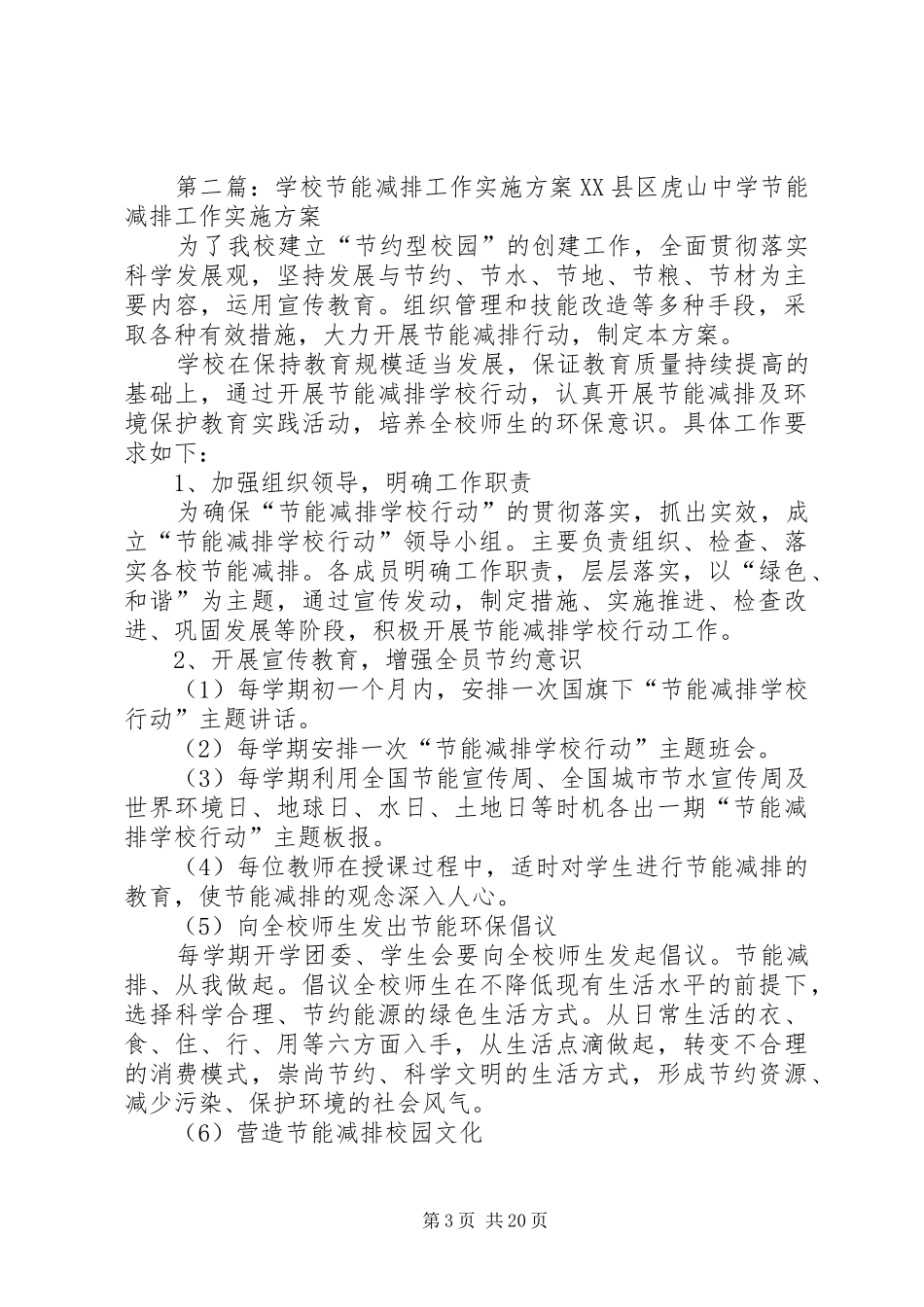 学校节能减排方案 _第3页
