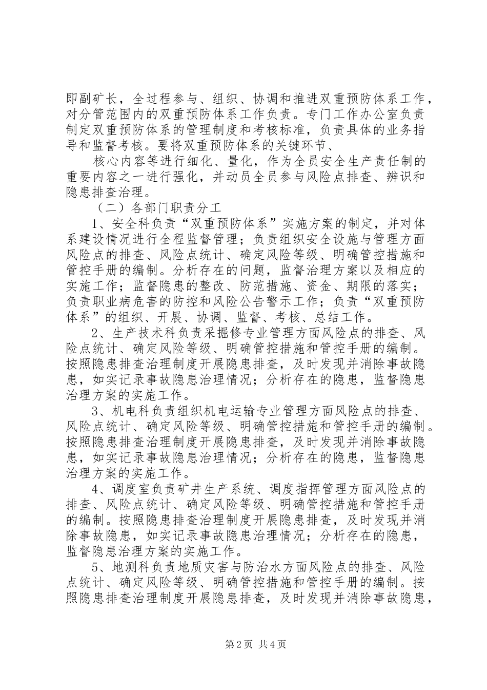 生辉煤业构建双重预防机制方案 _第2页