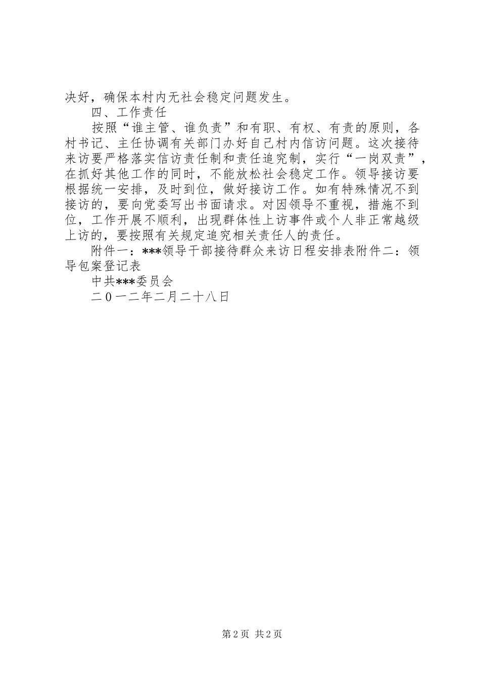 农建营领导干部大接访方案 _第2页