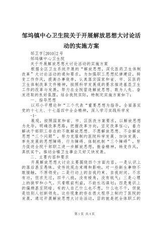 邹坞镇中心卫生院关于开展解放思想大讨论活动的方案 