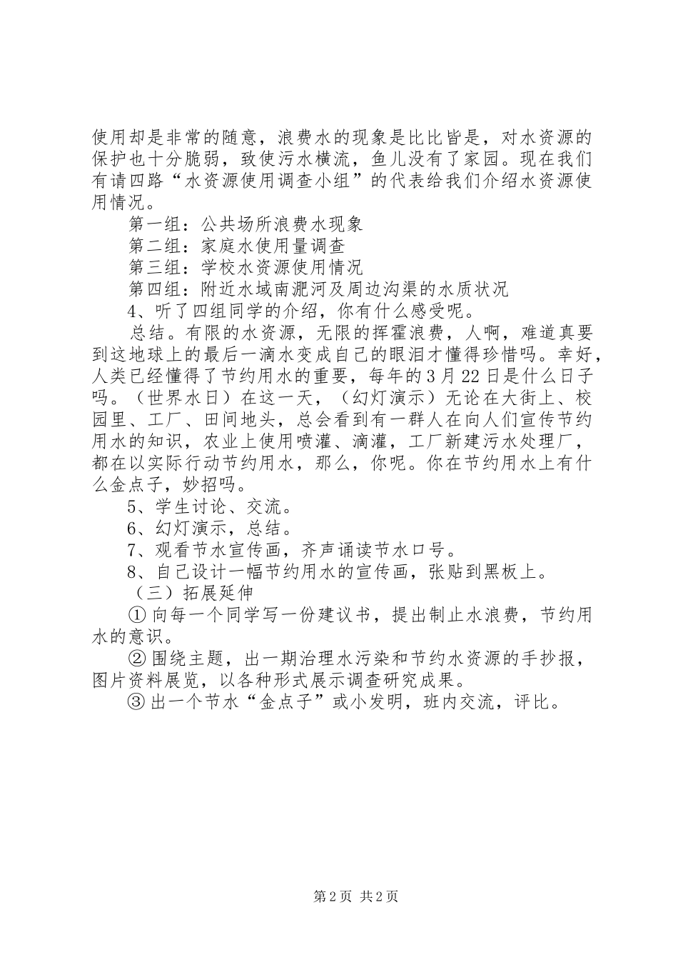 保护水资源活动实施方案 _第2页