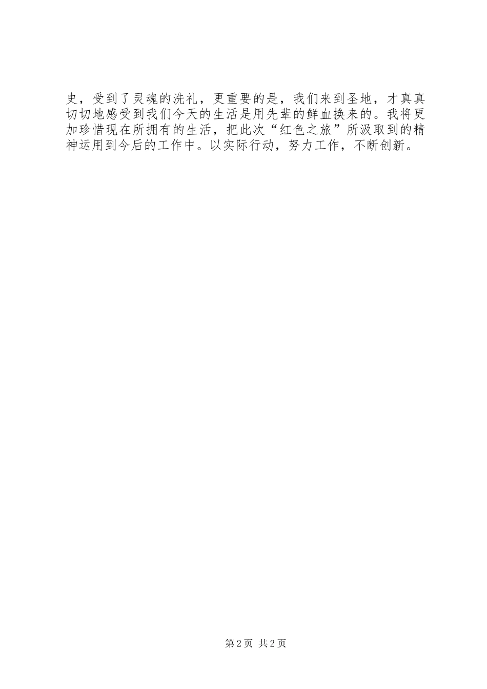 红色文化学习活动实施方案 _第2页