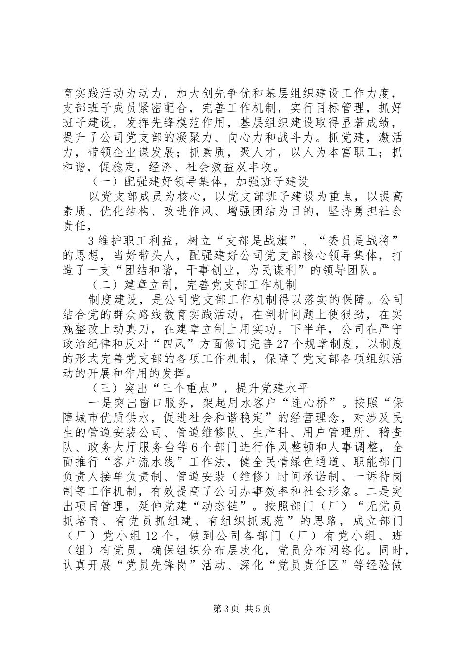 XX县区给排水公司XX年平安建设工作实施方案 _第3页