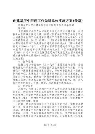 创建基层中医药工作先进单位方案(最新) 