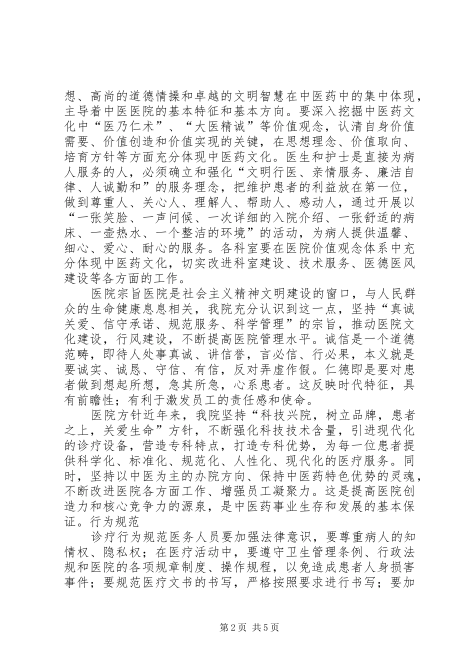中医药文化建设方案 _第2页