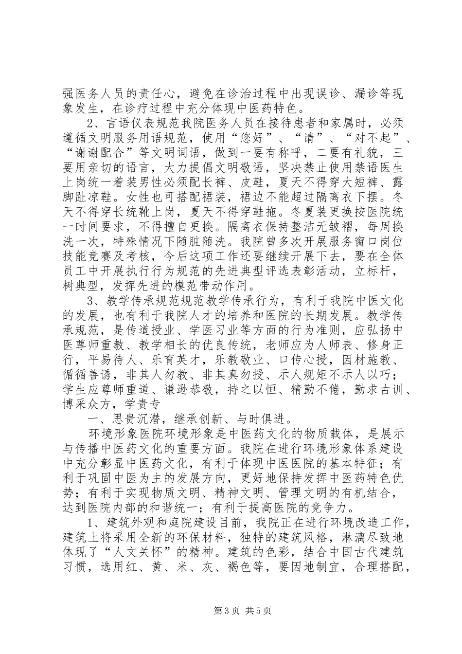 中医药文化建设方案 _第3页