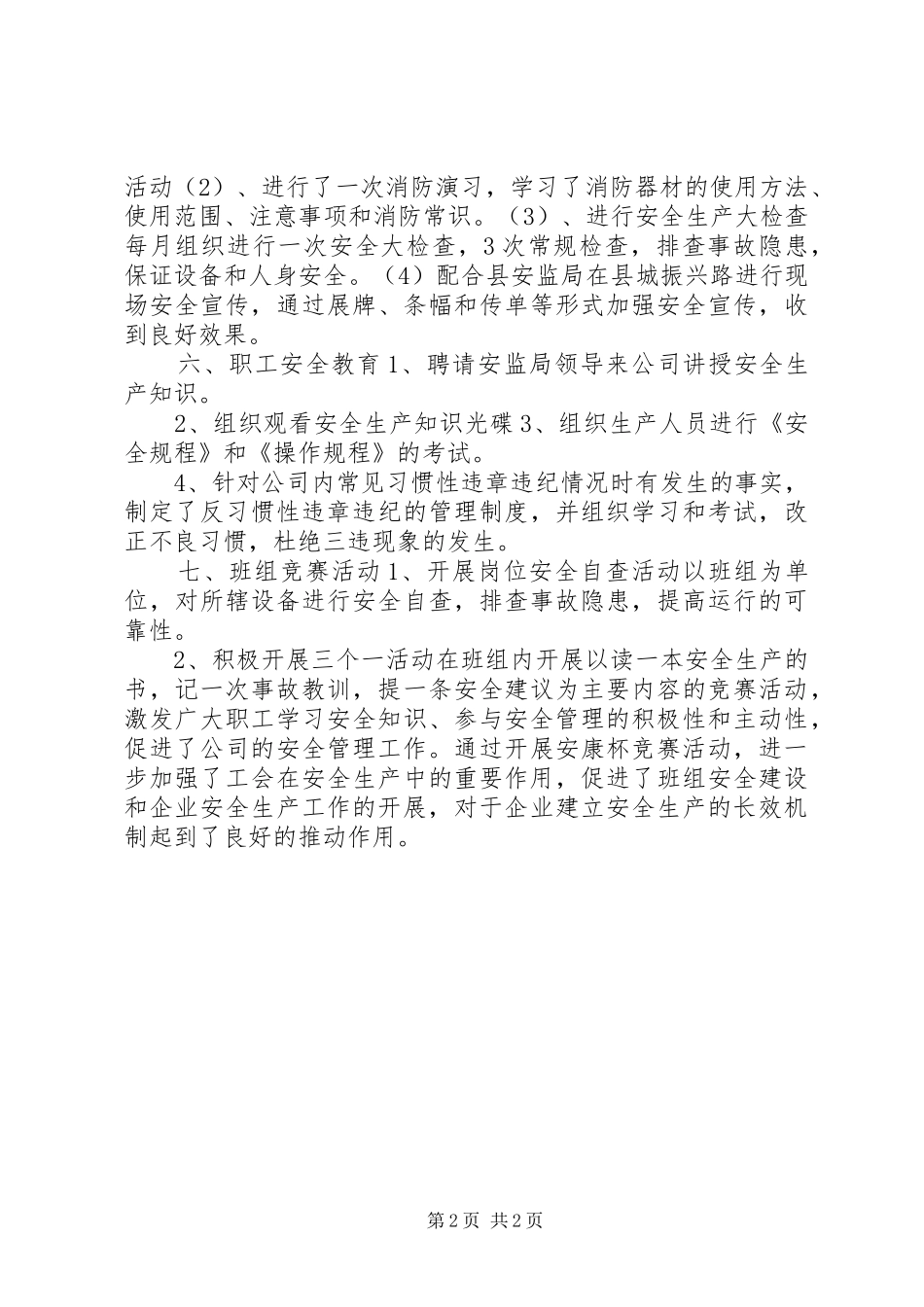 安全竞赛活动方案 _第2页